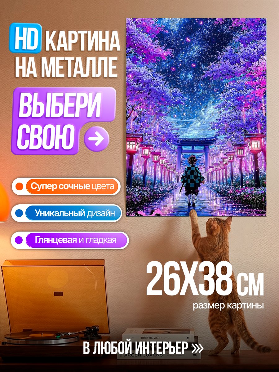 Картина на металле Танджиро демонический клеймор