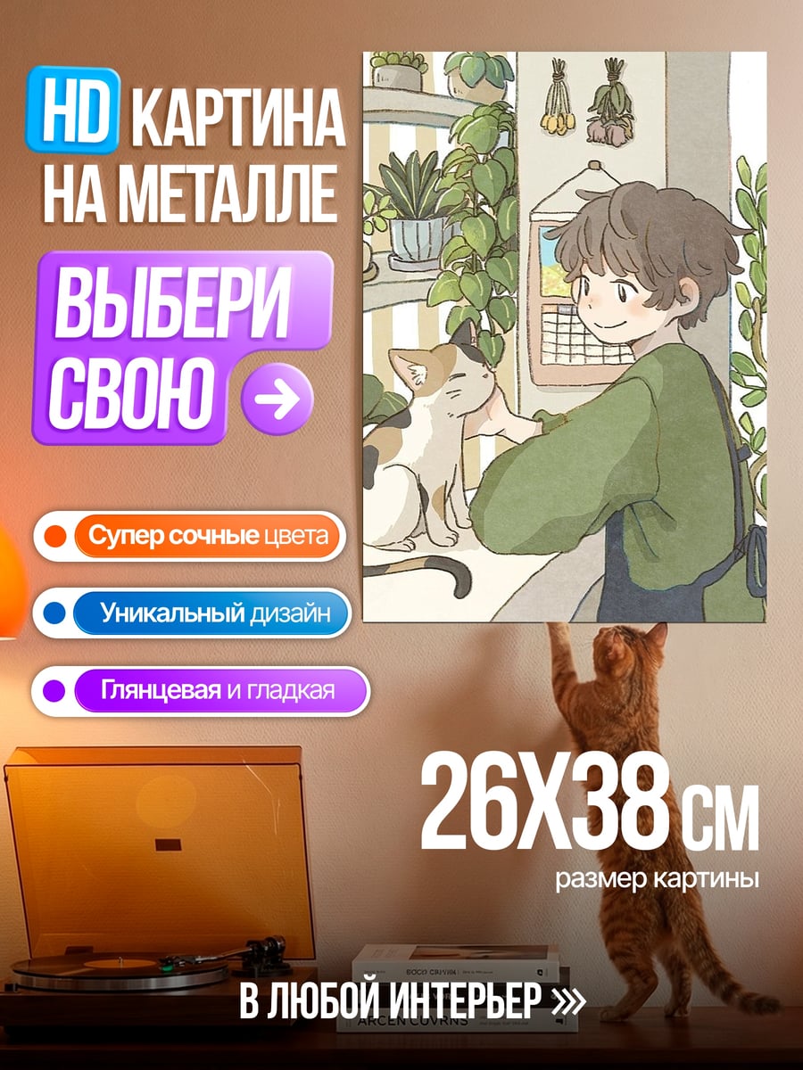 Картина на металле Девушка с котом