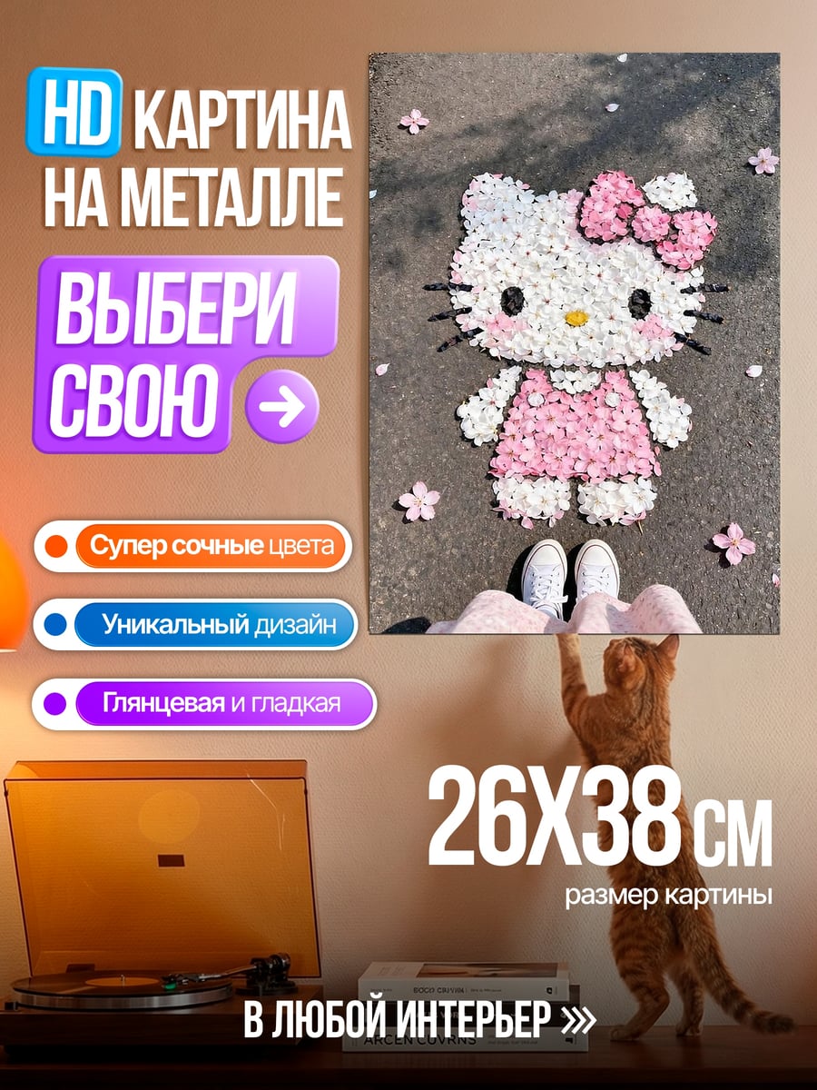 Картина на металле Хелло Китти из цветов