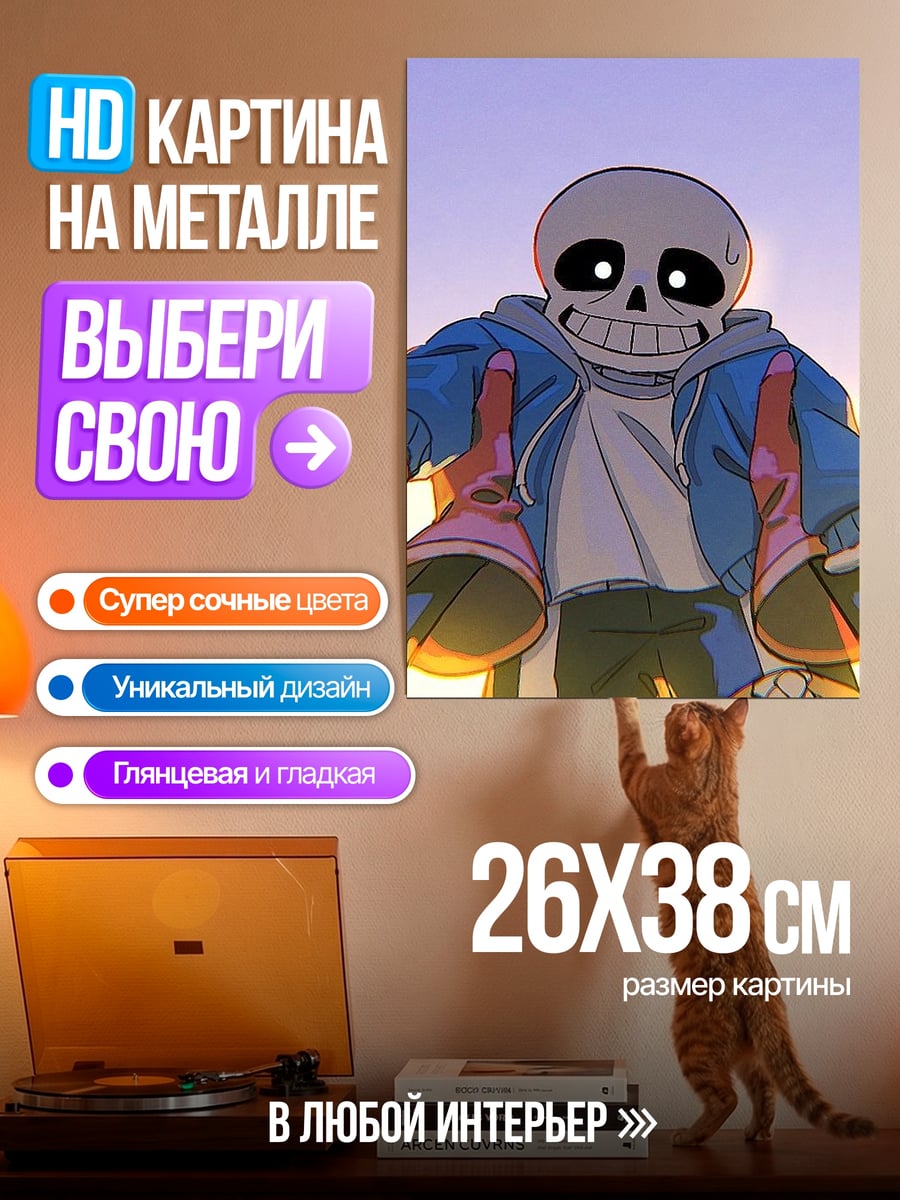 Картина на металле Санс из Андертейл