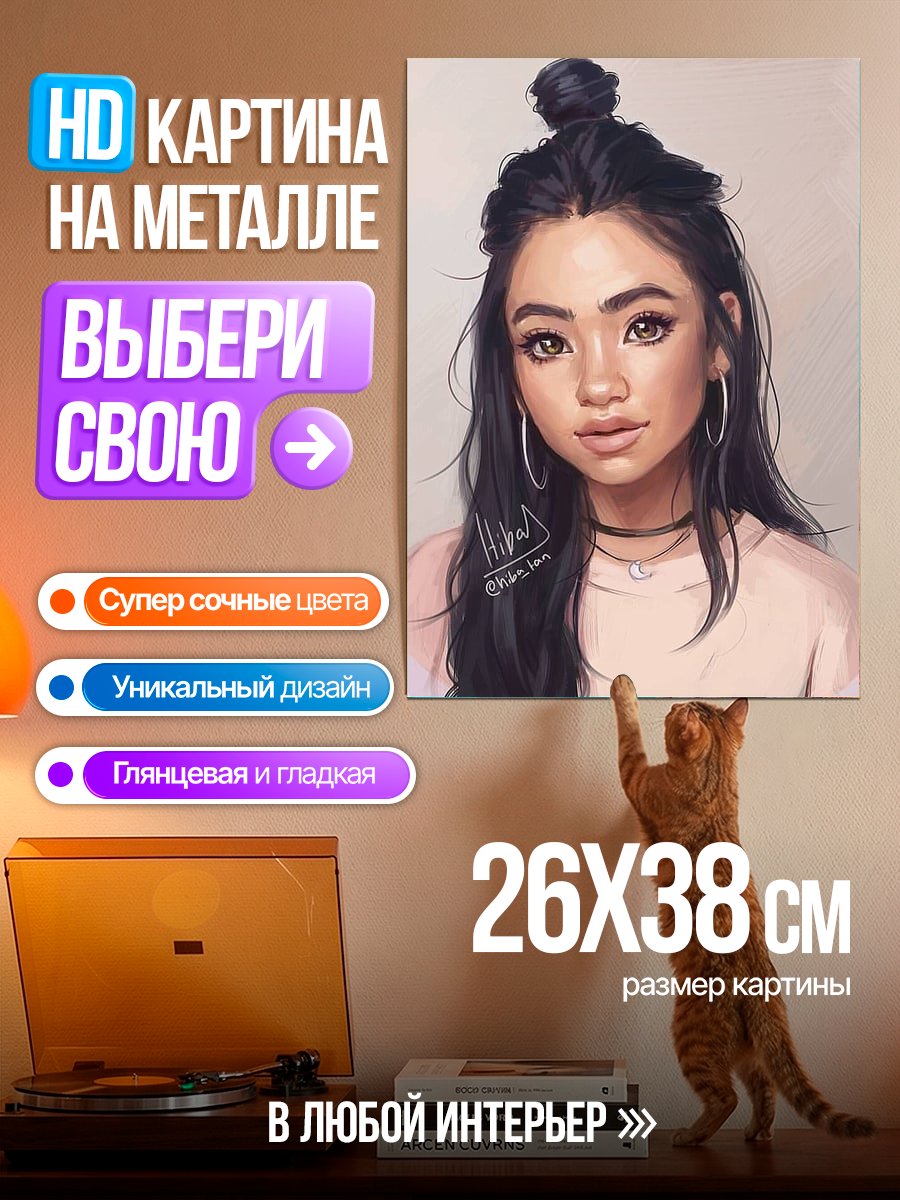 Картина на металле Портрет девушки