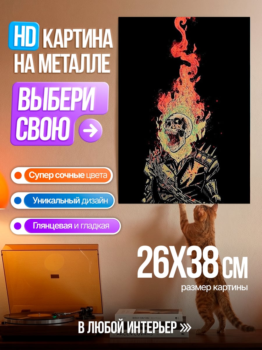 Картина на металле Призрачный гонщик в огне