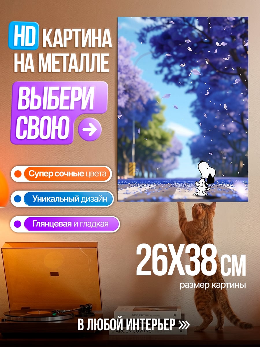 Картина на металле девушка под цветущими деревьями