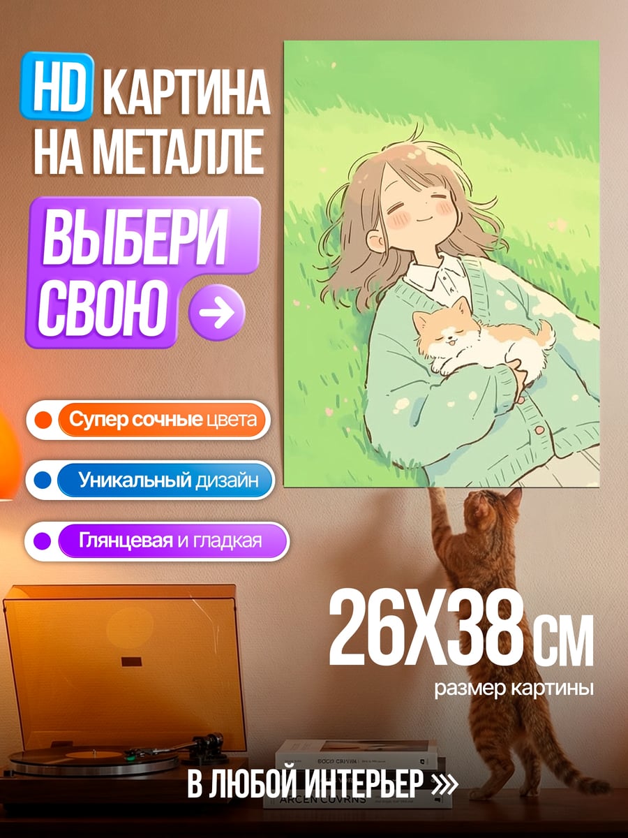 Картина на металле девушка с котенком