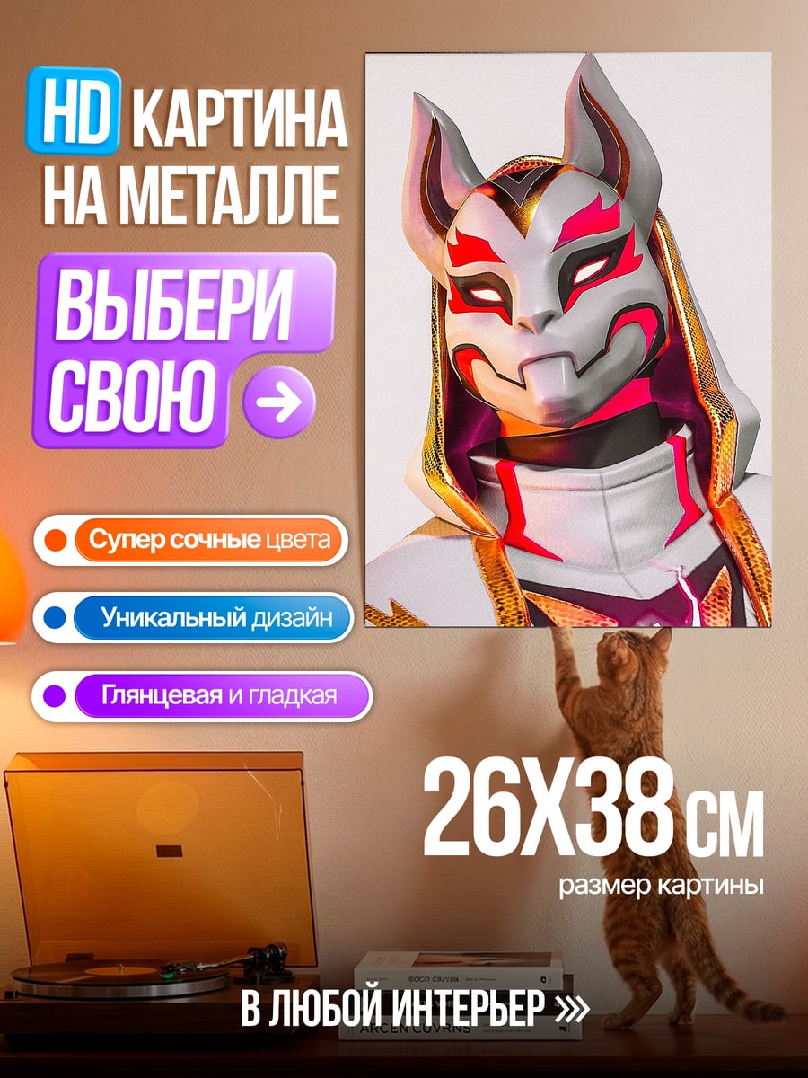 Картина на металле маска лисы киберпанк