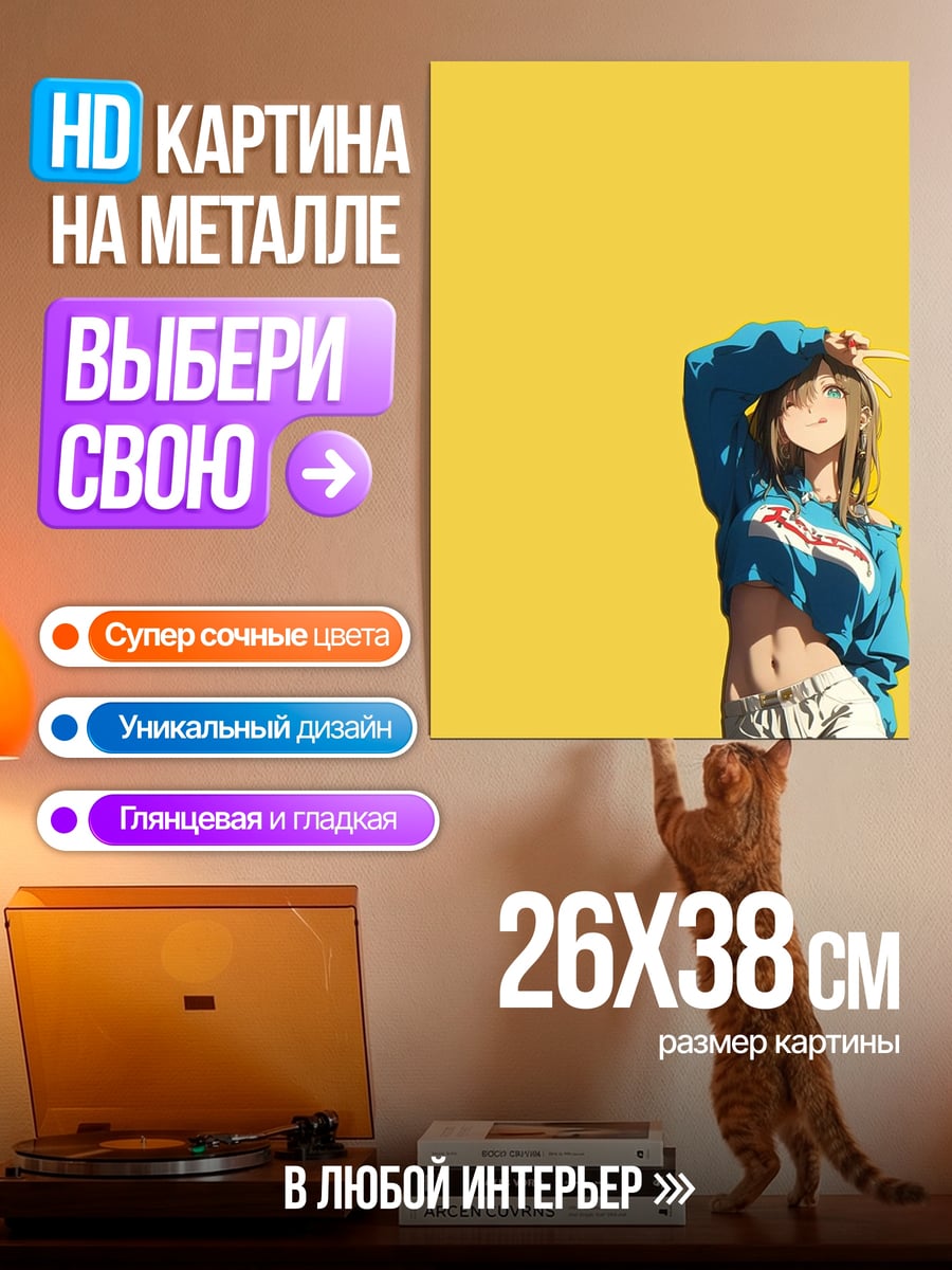 Картина на металле девушка в желтом фоне
