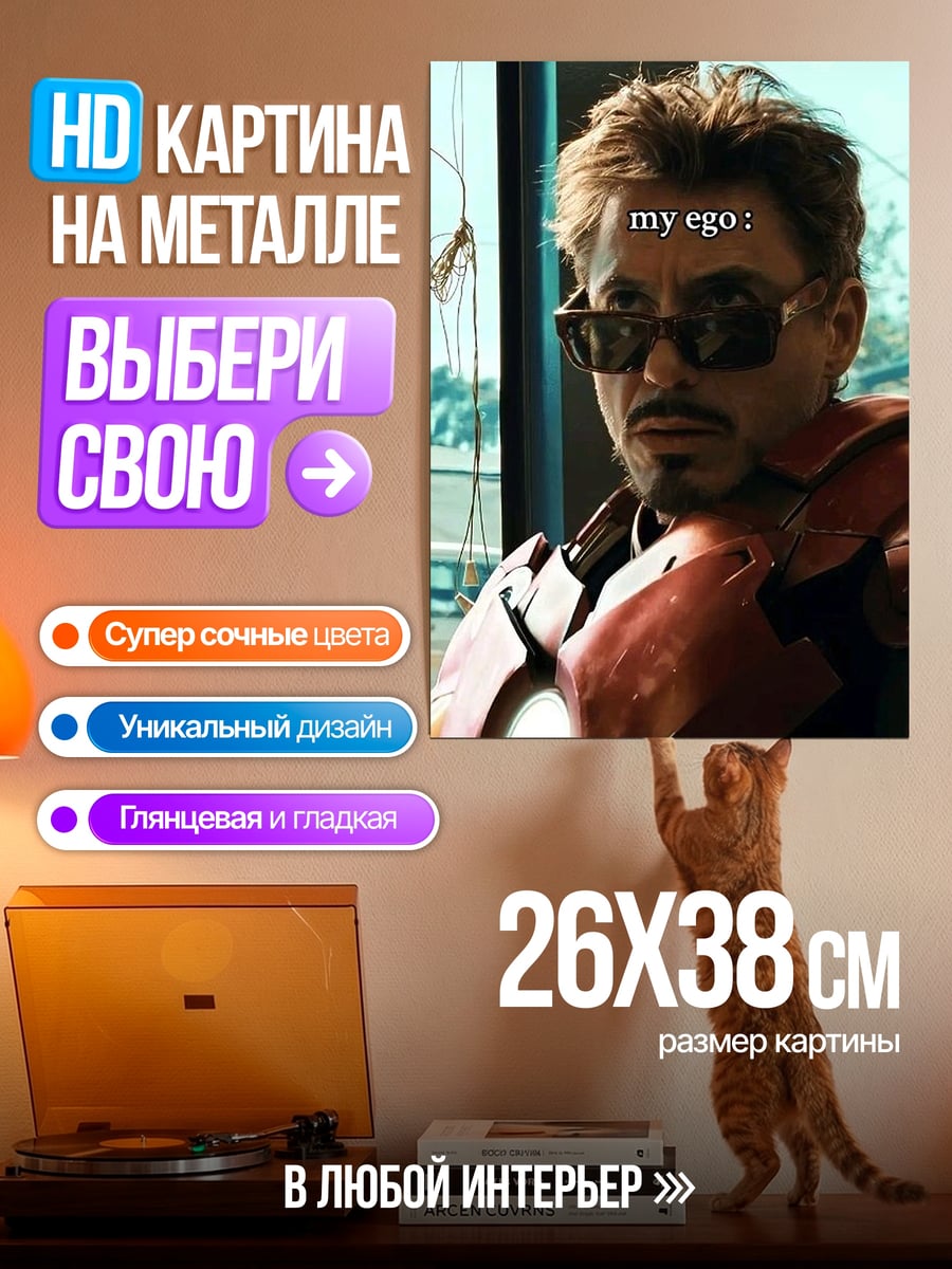 Картина на металле my ego