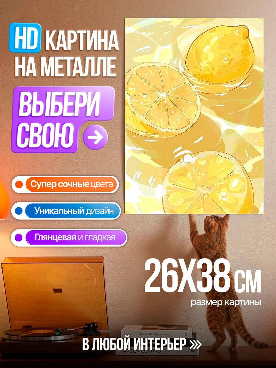 Картина на металле лимоны в воде