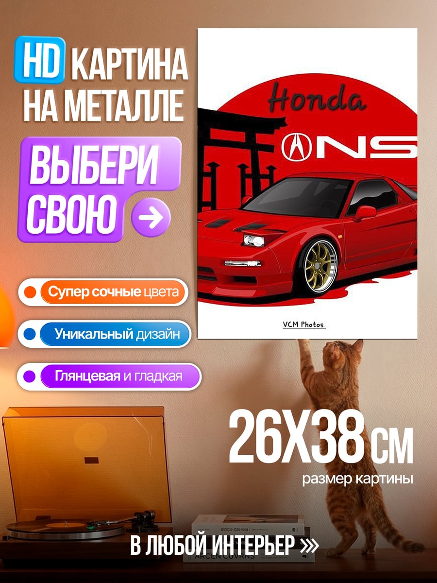 Картина на металле красная Хонда NSX