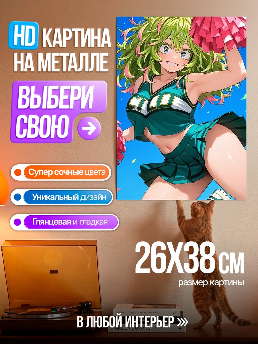 Картина на металле Чирлидерша Мина Ашидо
