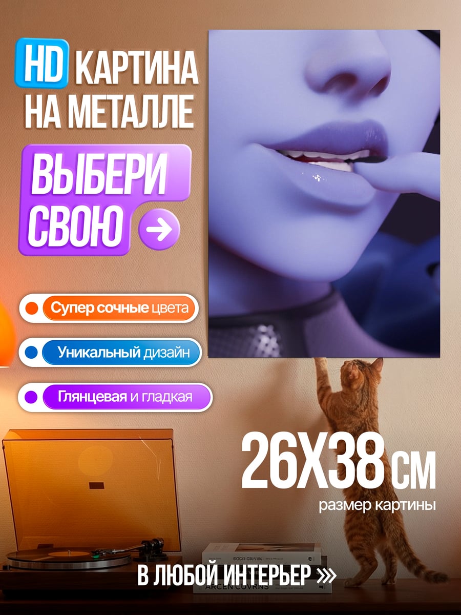 Картина на металле Видовмерца