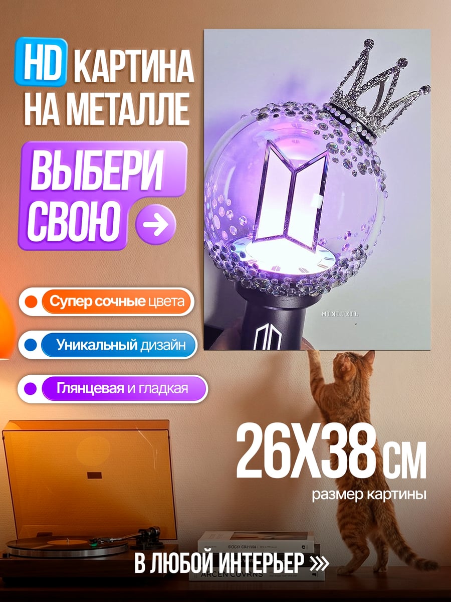 Картина на металле Фантом бомбочка BTS