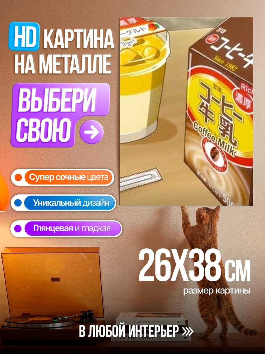 Картина на металле Кофейный напиток и десерт