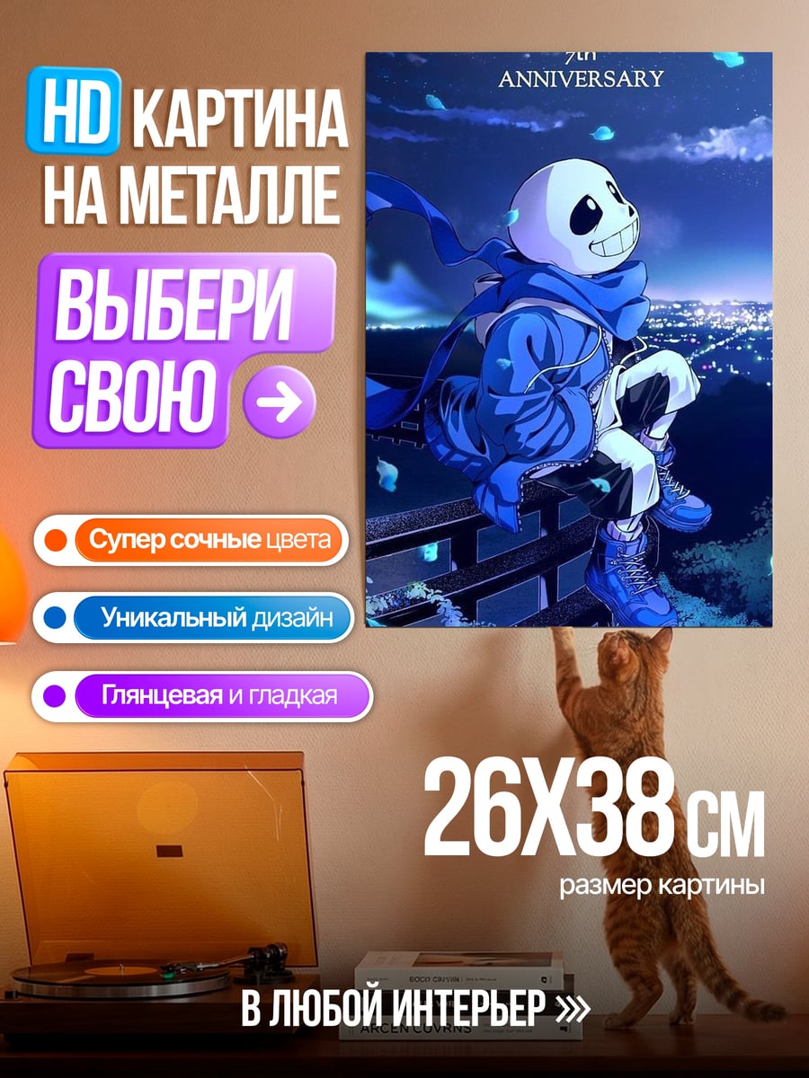 Картина на металле Санс Андертейл синий шарф