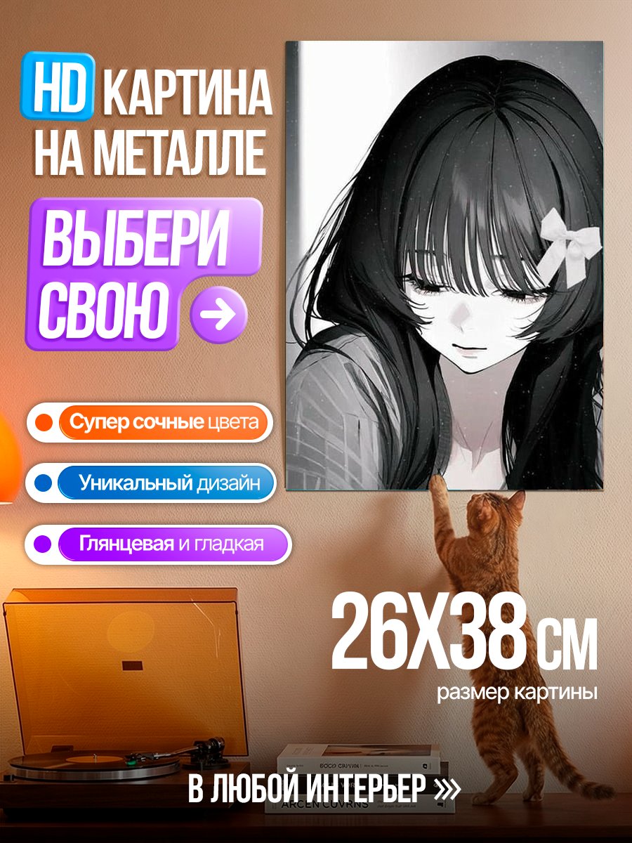 Картина на металле Грустная девушка в чб