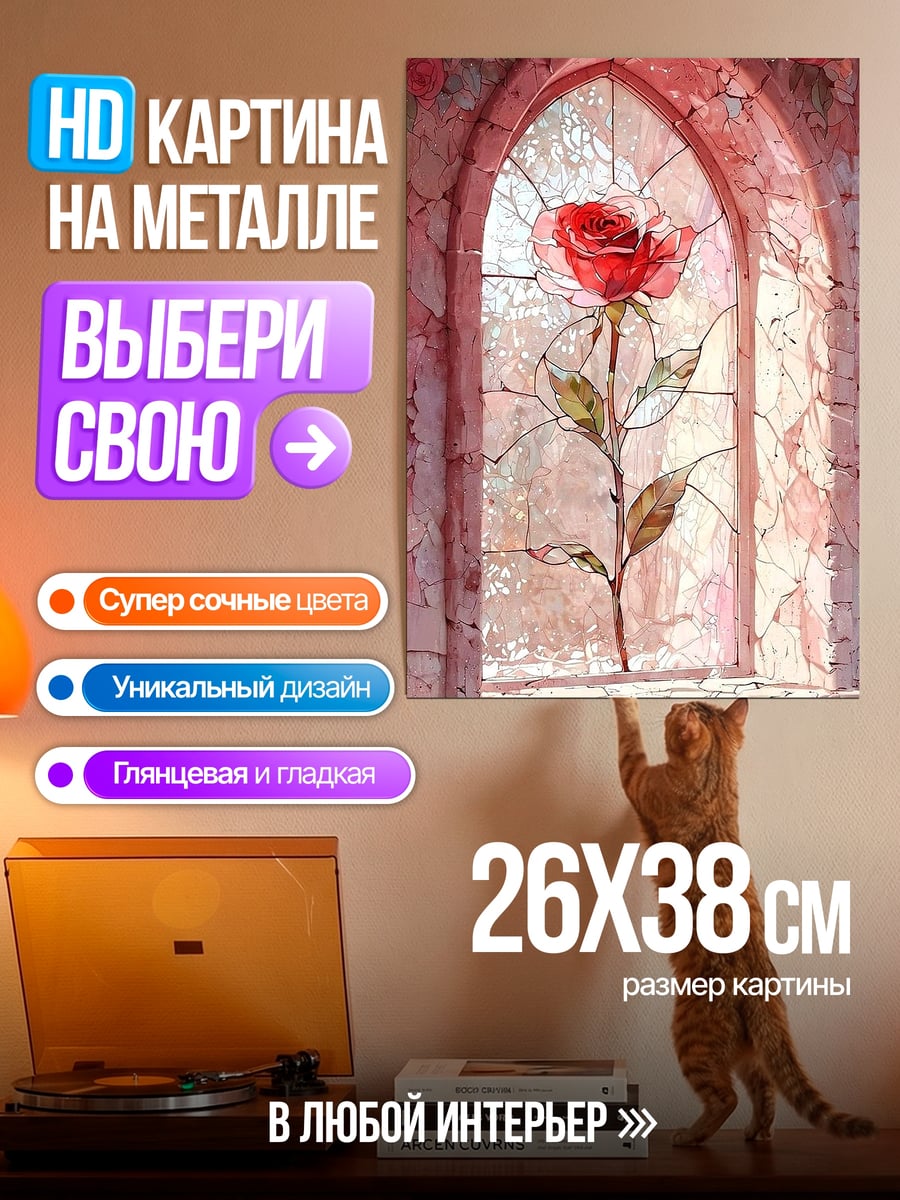 Картина на металле Стеклянная роза красная