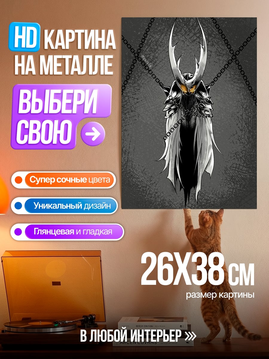 Картина на металле Холлоу Найт маска