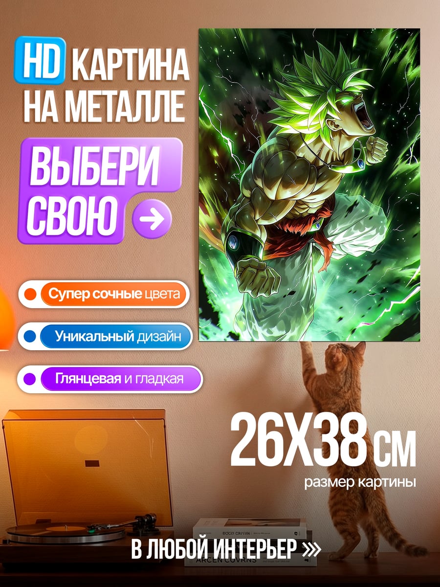 Картина на металле Броли супер сайян зеленый