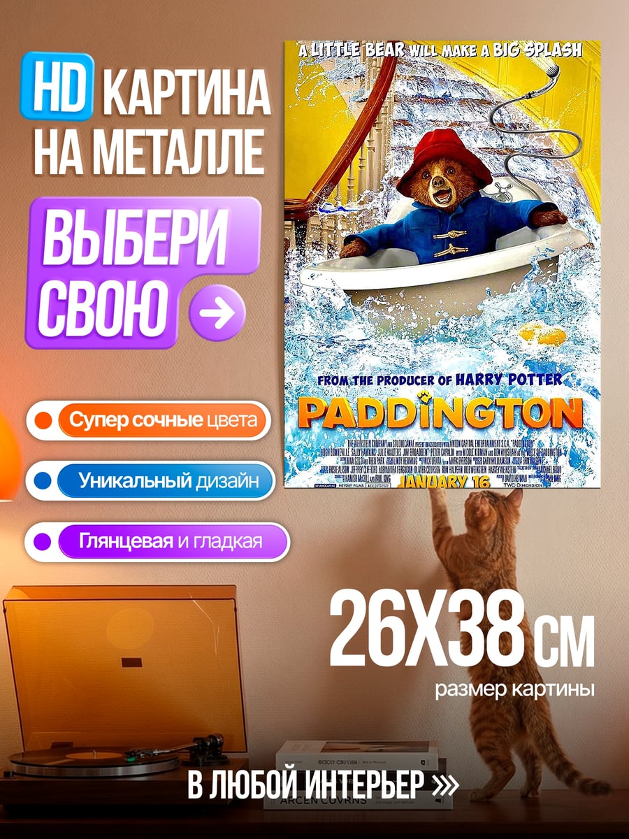 Картина на металле Медведь Паддингтон в ванне