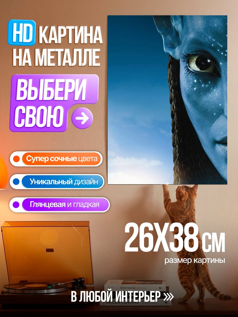 Картина на металле Лицо На'ви