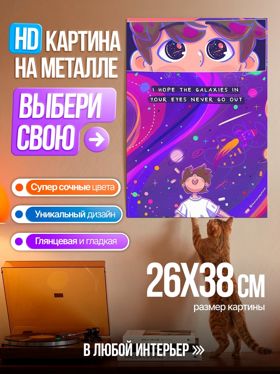 Картина на металле Галактика в глазах