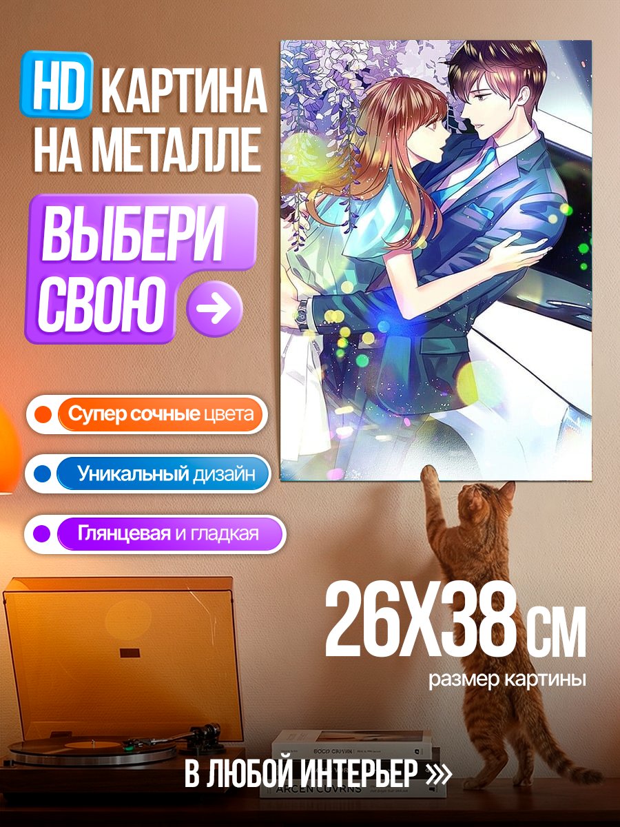 Картина на металле Пара на фоне машины