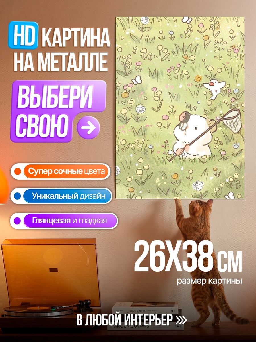 Картина на металле Кролик с сачком