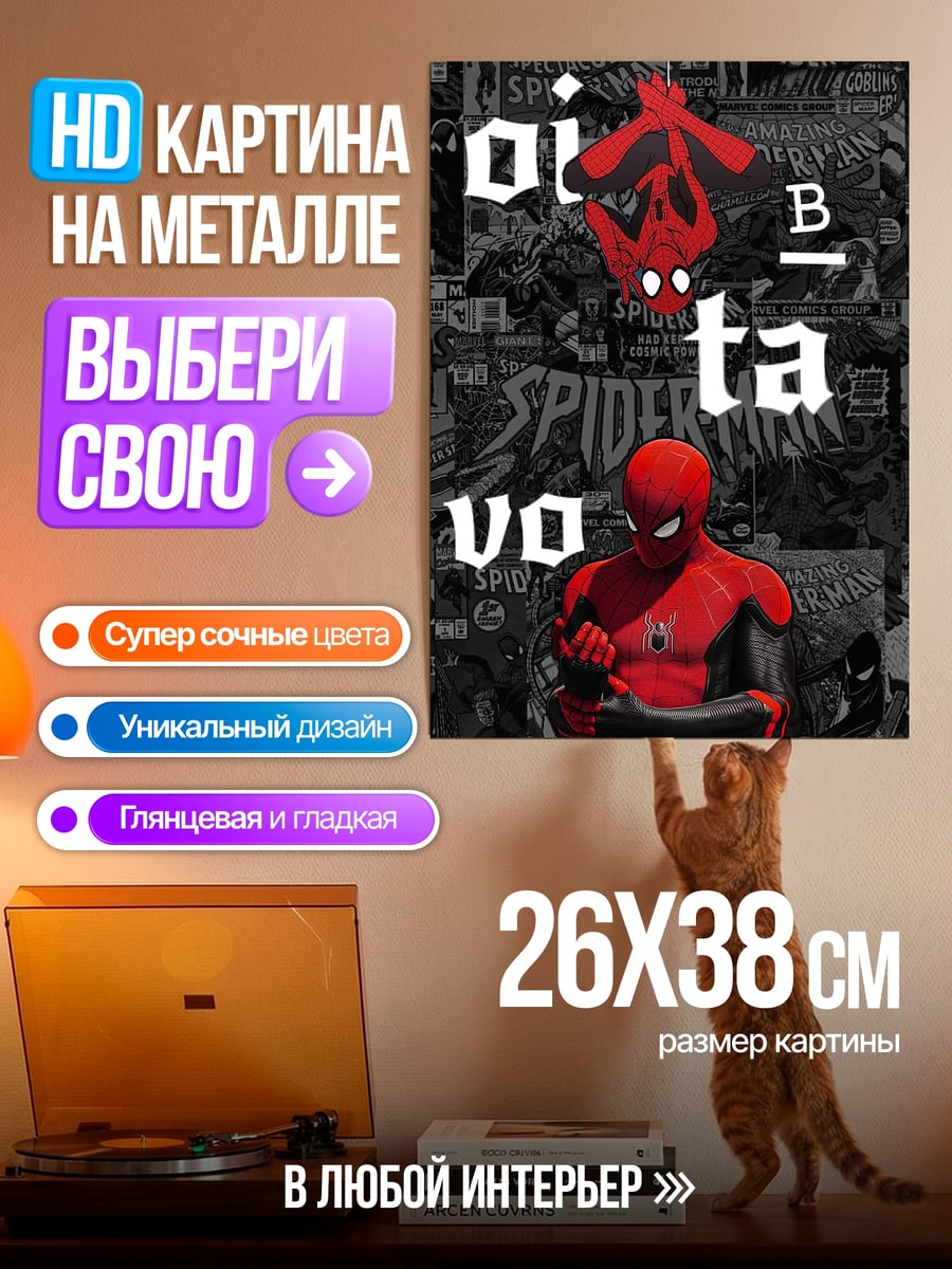 Картина на металле Человек-паук комиксы