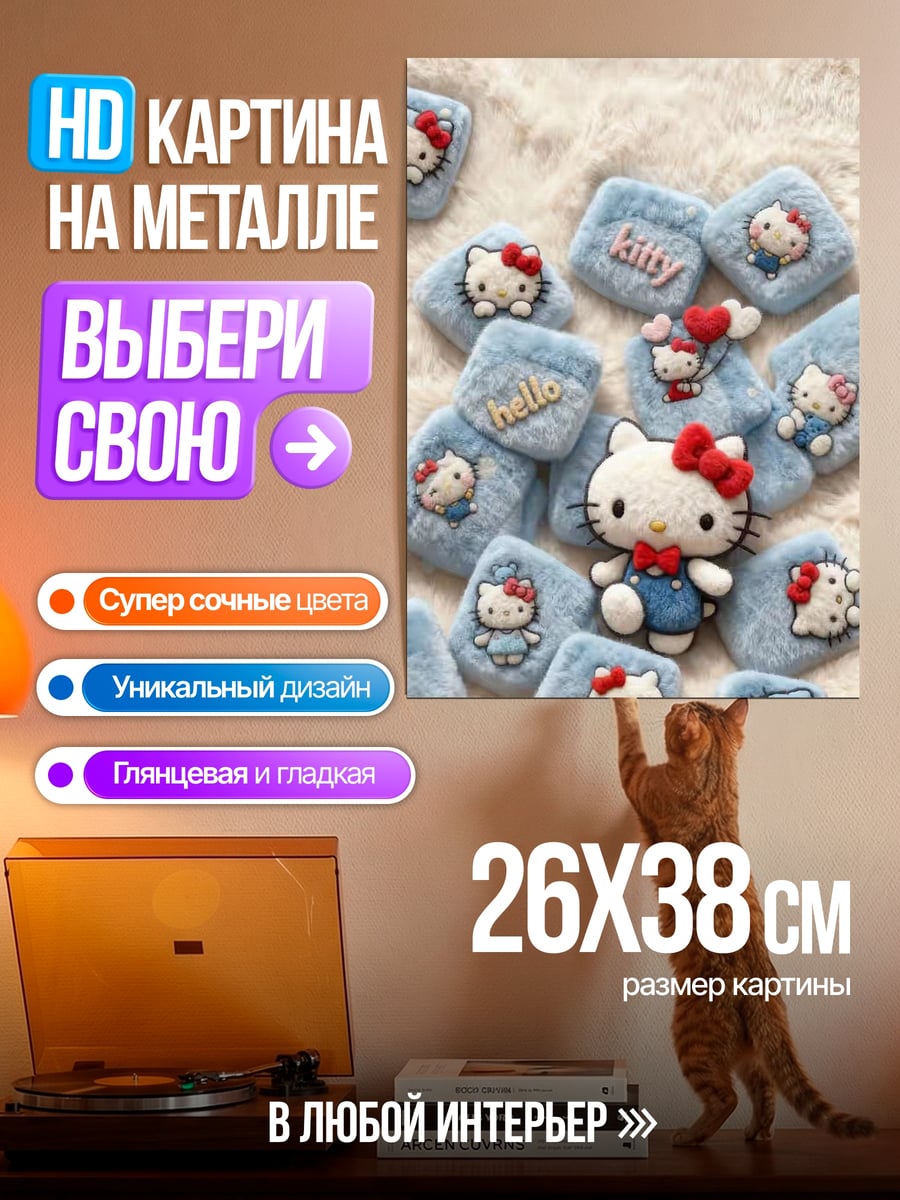 Картина на металле Хелло Китти милашки