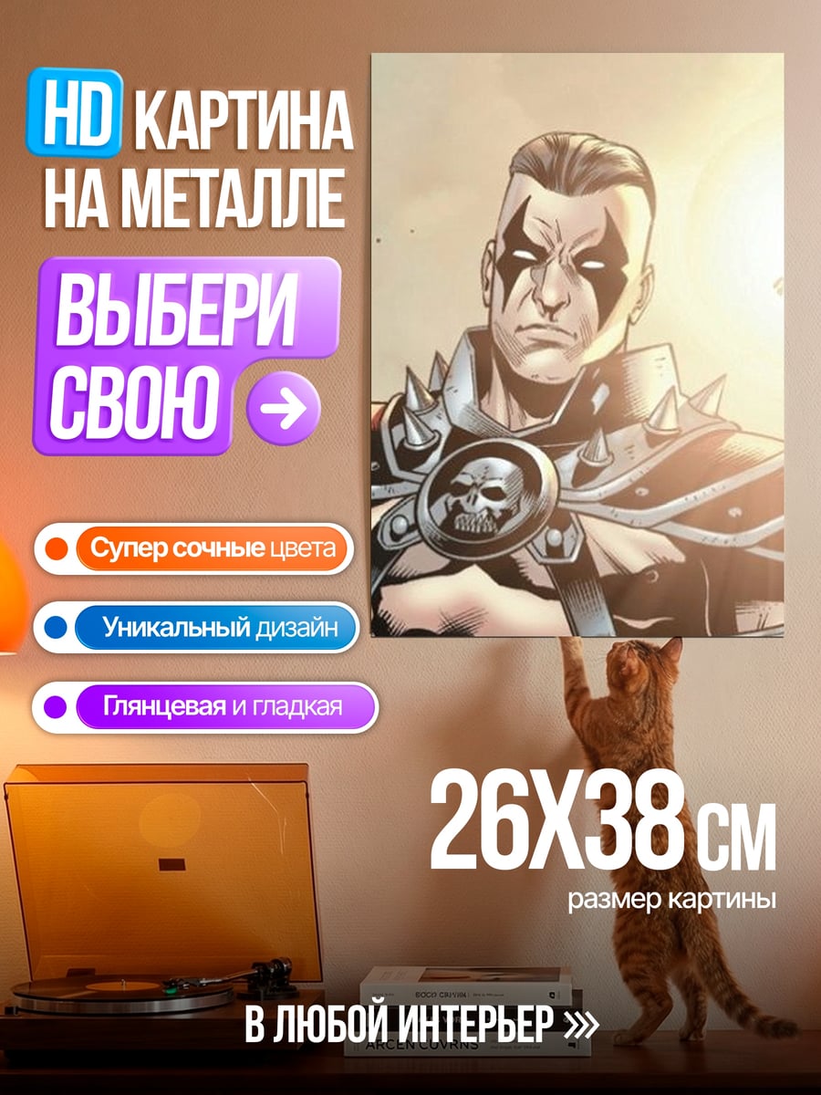 Картина на металле Рейден Мортал Комбат