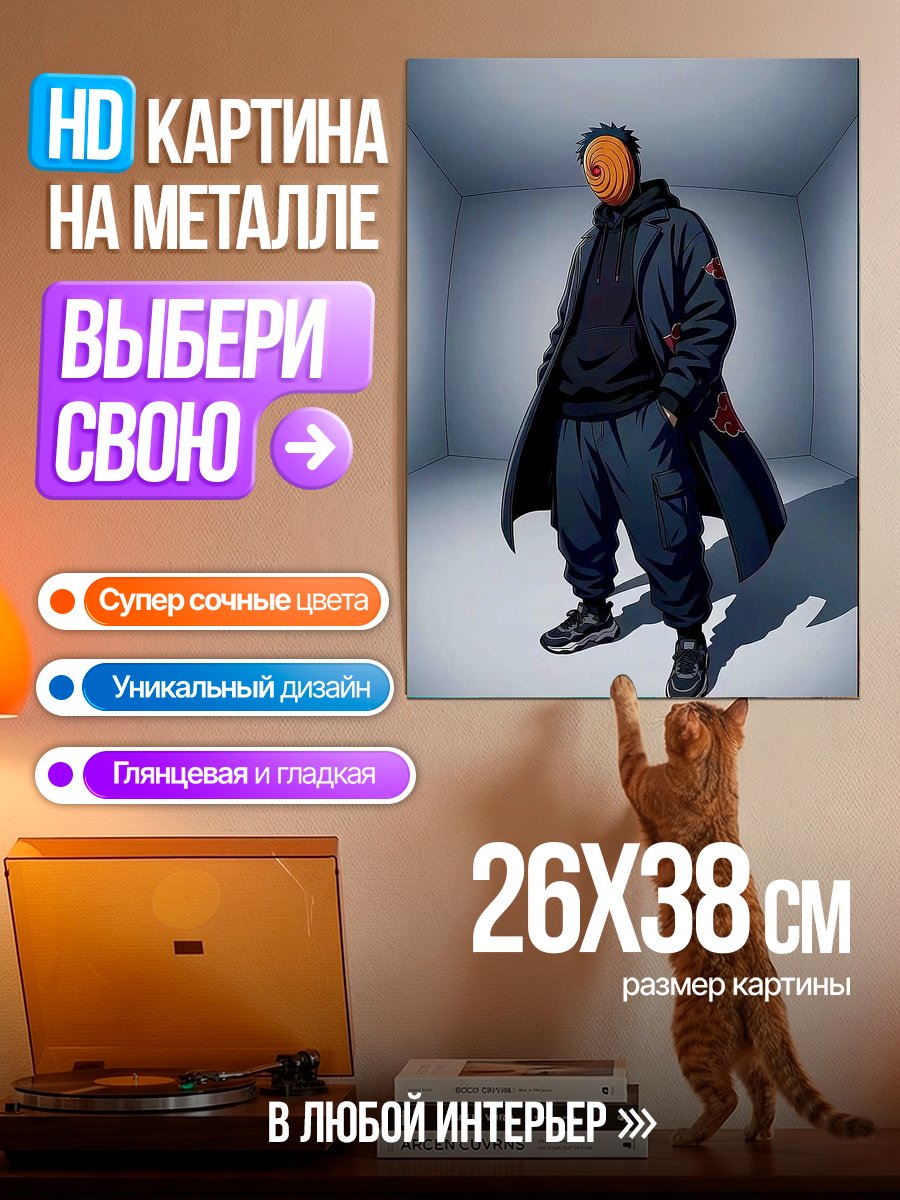 Картина на металле Тоби маска Акацуки