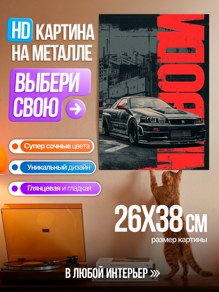 Картина на металле Дрифт машина в городе