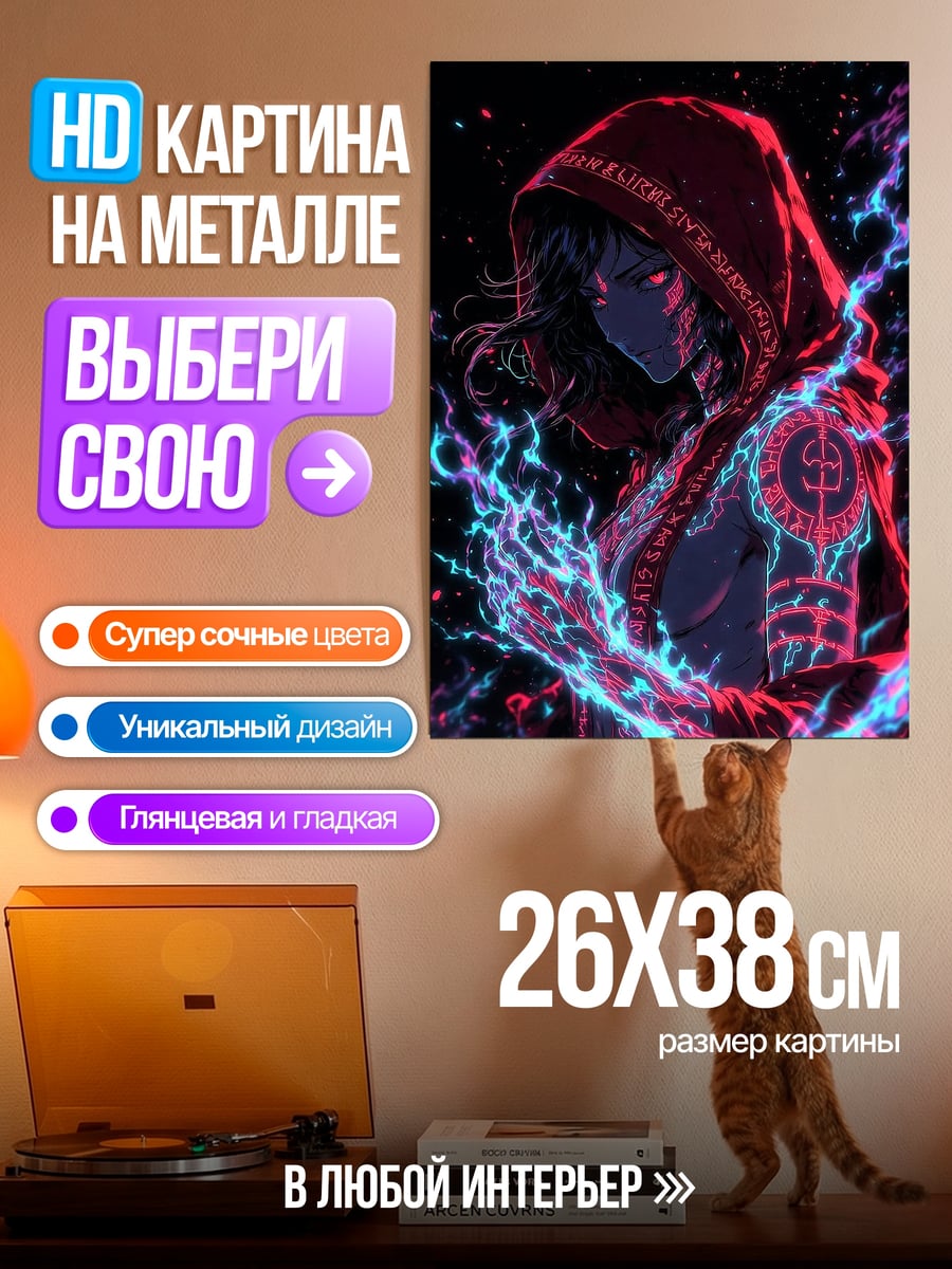 Картина на металле Девушка с магией