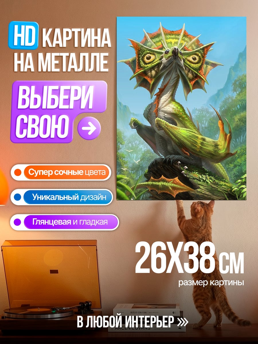 Картина на металле Зеленый дракон в джунглях