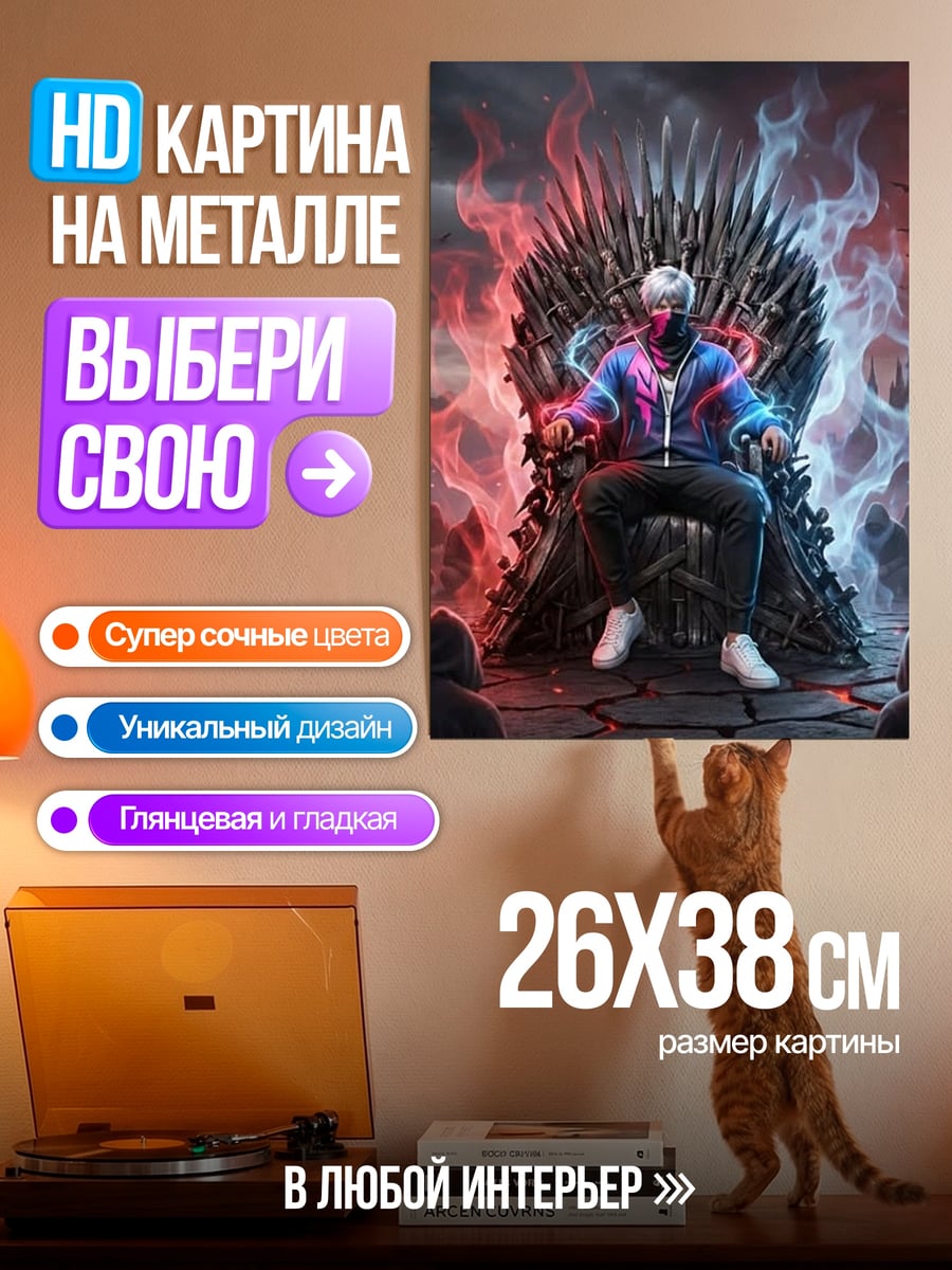 Картина на металле Король на троне