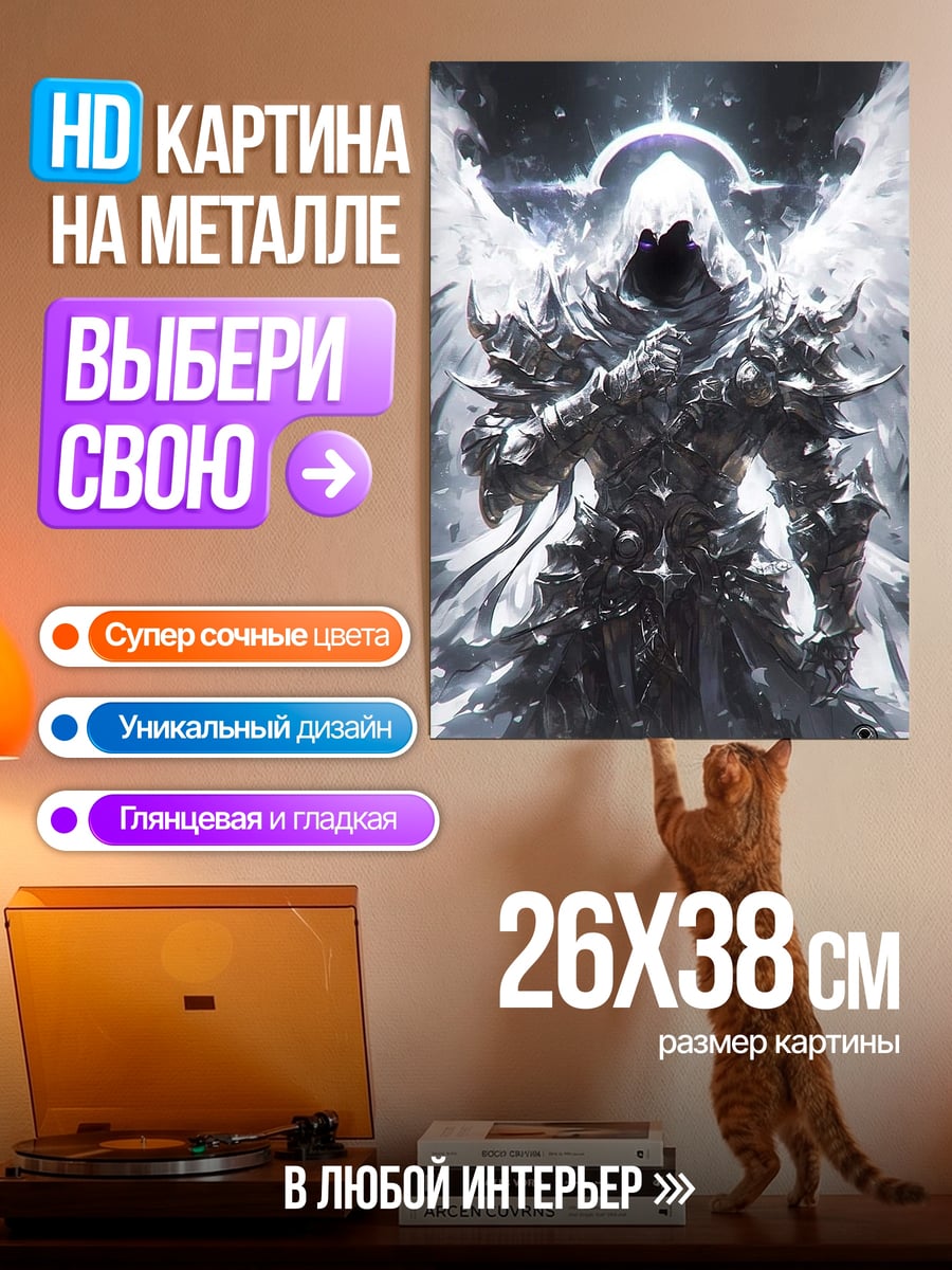 Картина на металле Ангел смерти