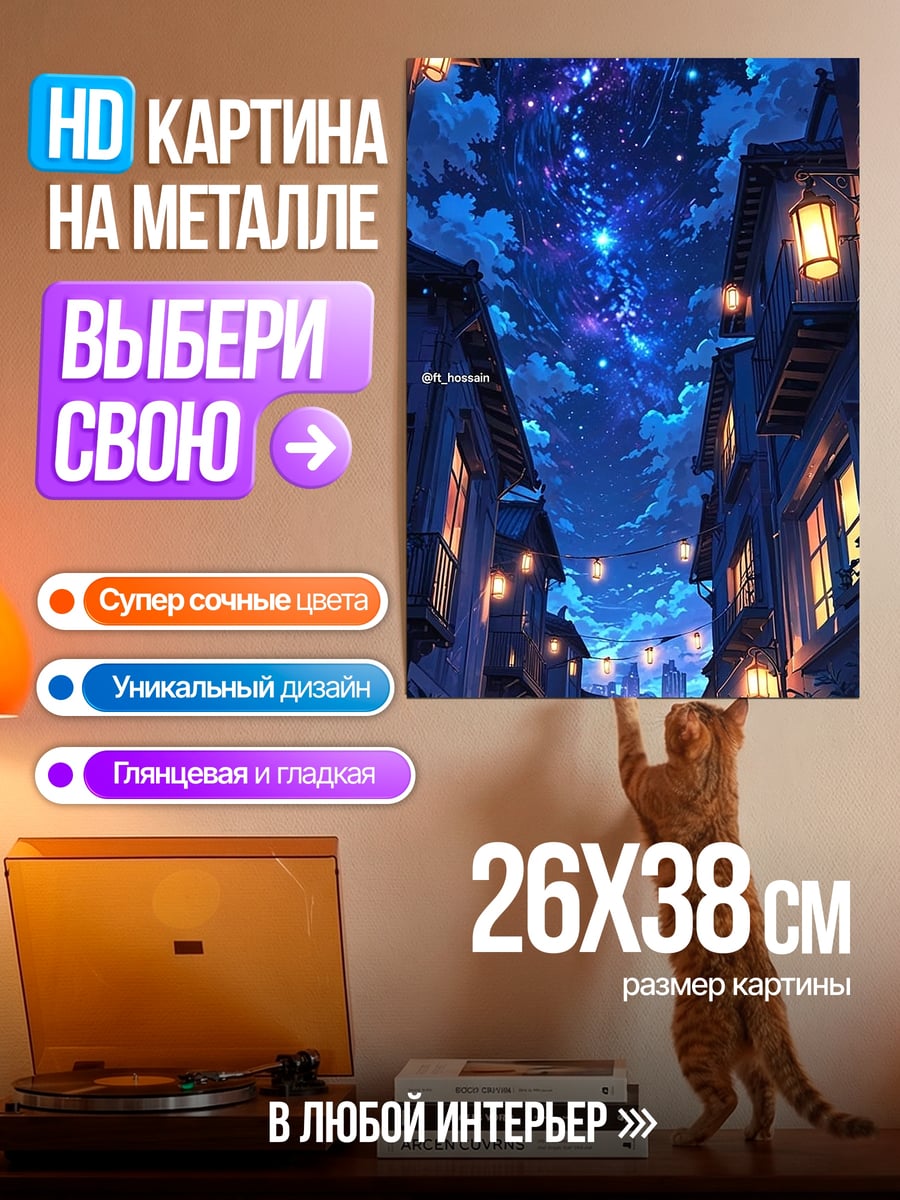 Картина на металле Звездная ночь город