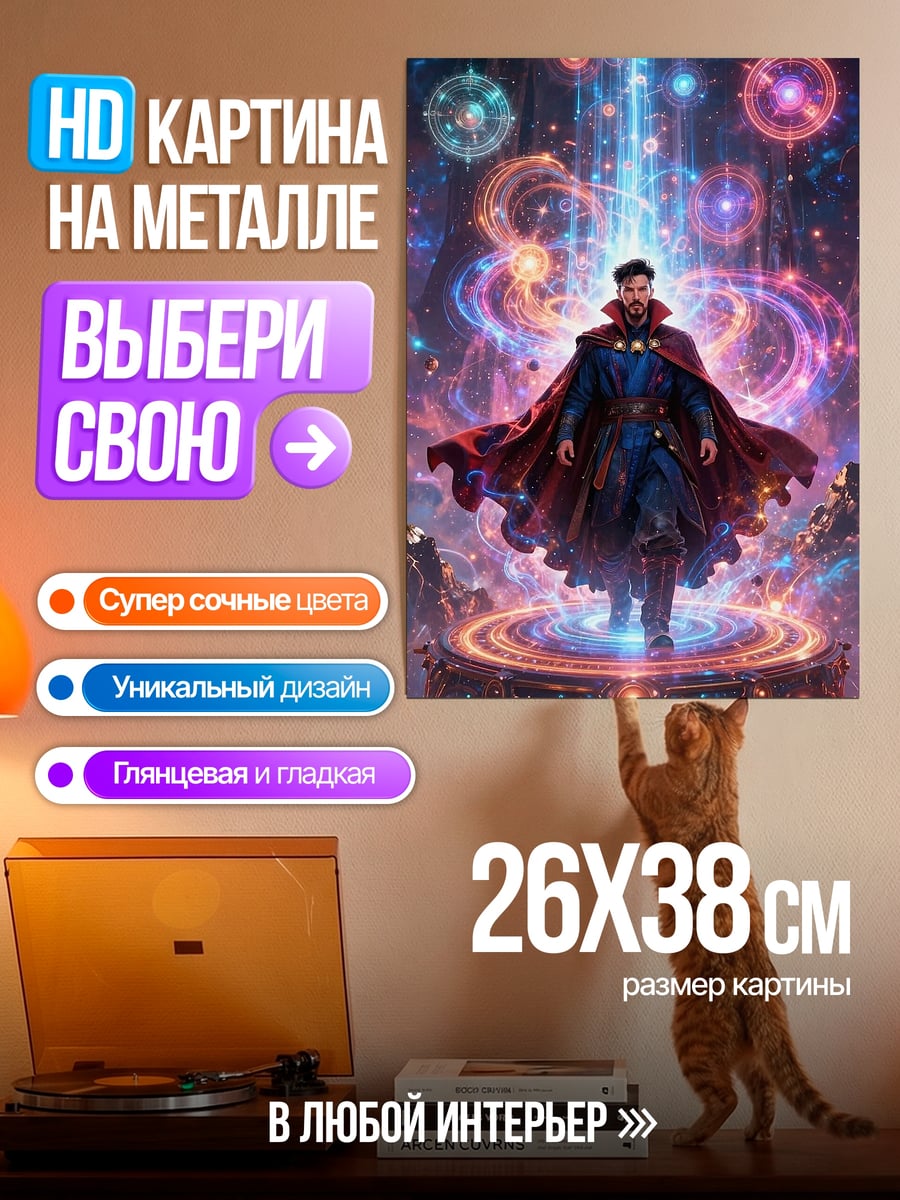 Картина на металле Доктор Стрэндж портал