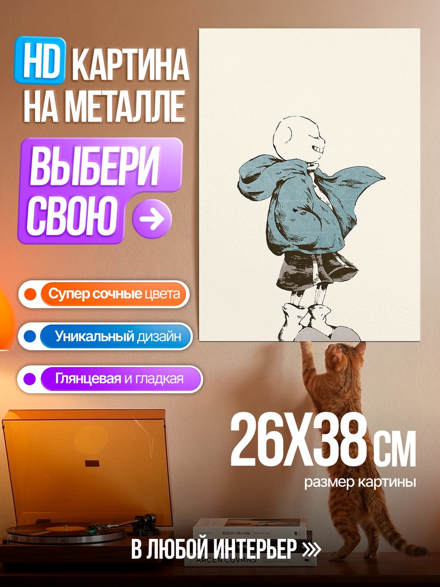 Картина на металле Санс из Андертейл
