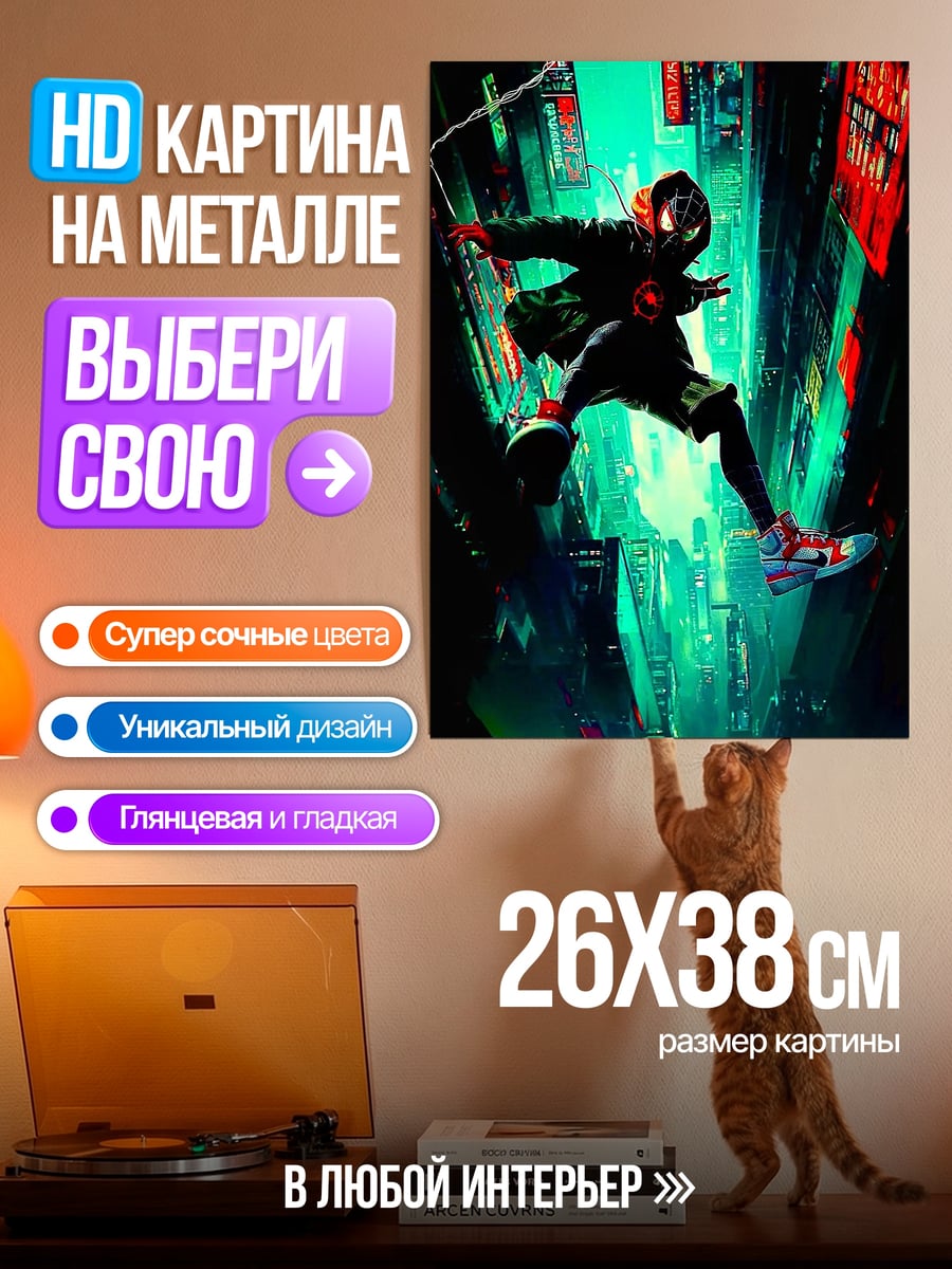 Картина на металле Майлз Моралес паук