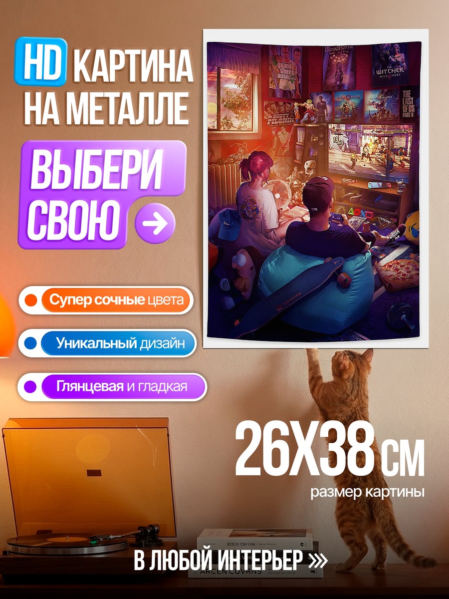 Картина на металле Пара играет в видеоигры