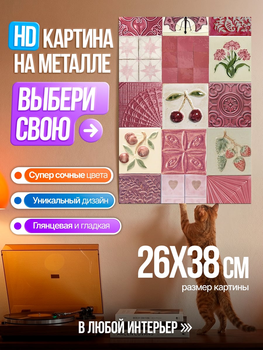 Картина на металле Коллаж ягод и цветов