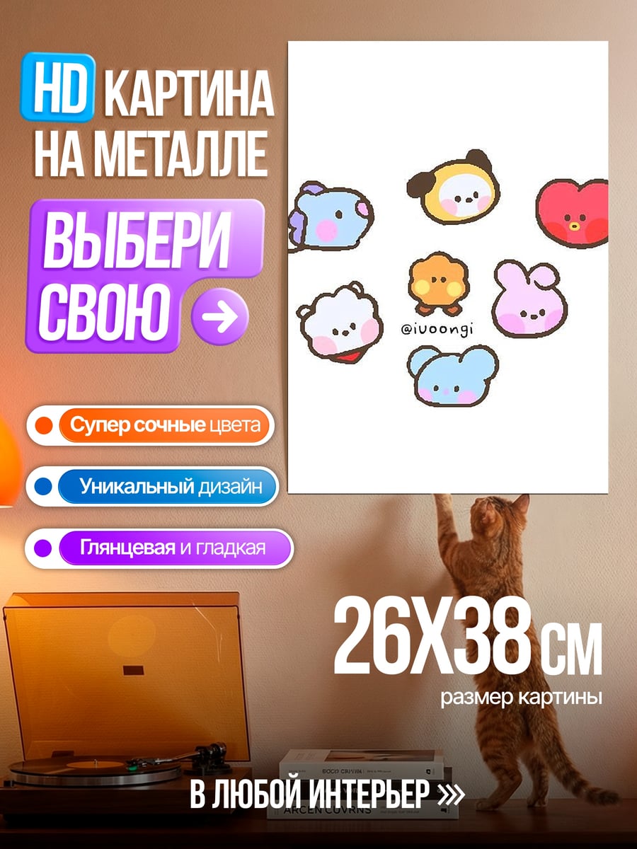 Картина на металле BT21 персонажи
