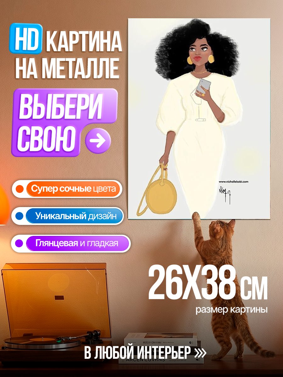Картина на металле Стильная черная леди
