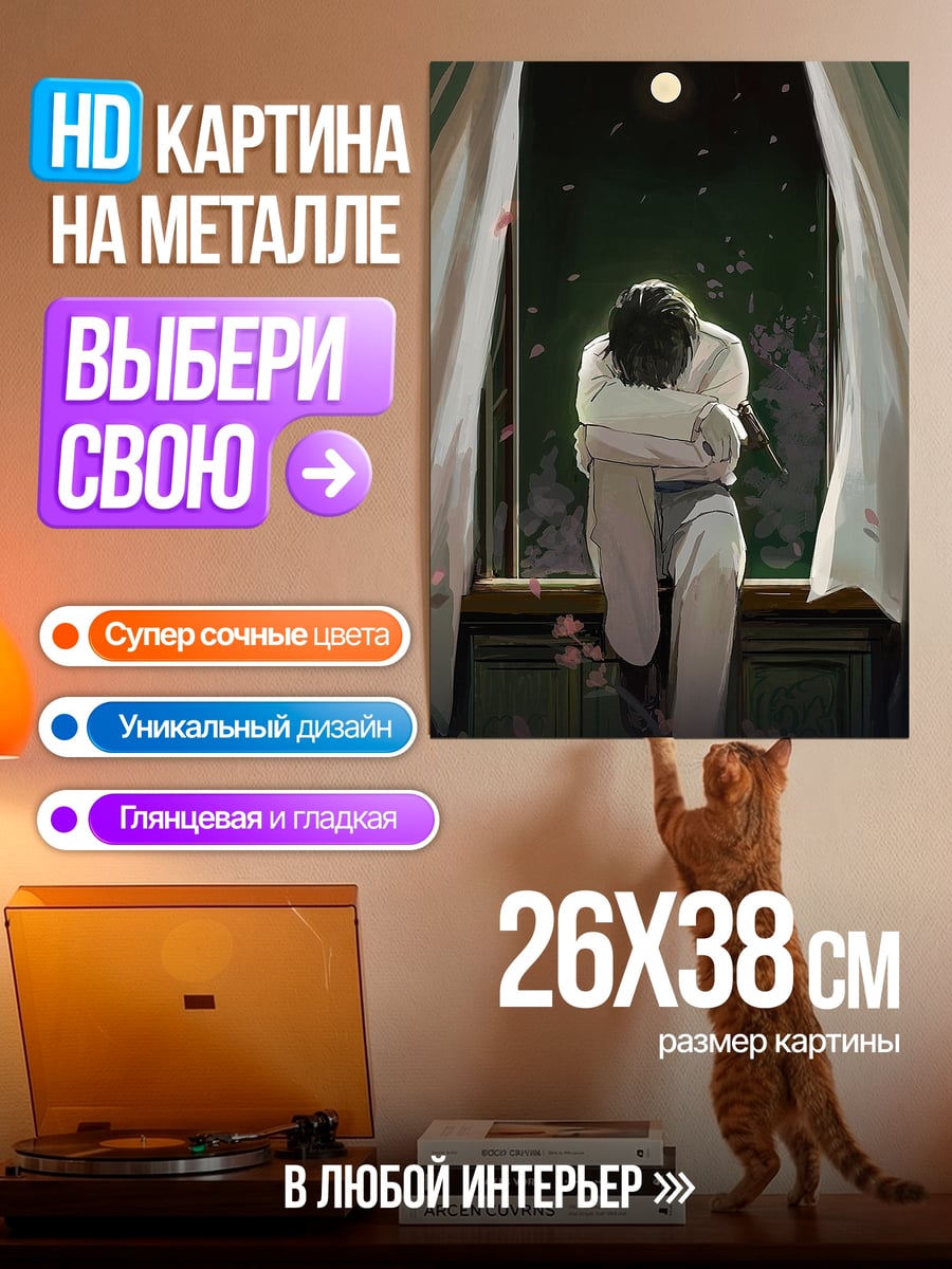 Картина на металле Грустный парень у окна