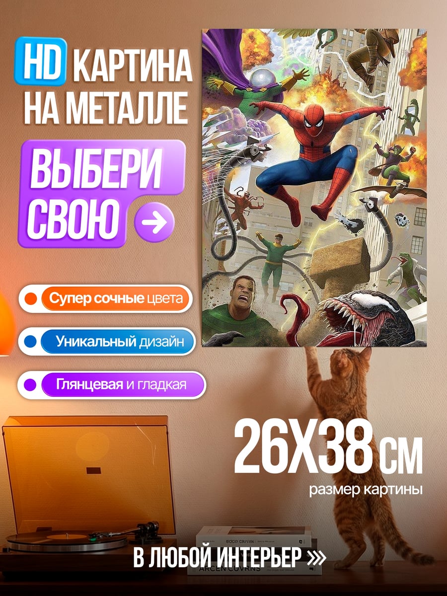Картина на металле Человек-паук против злодеев