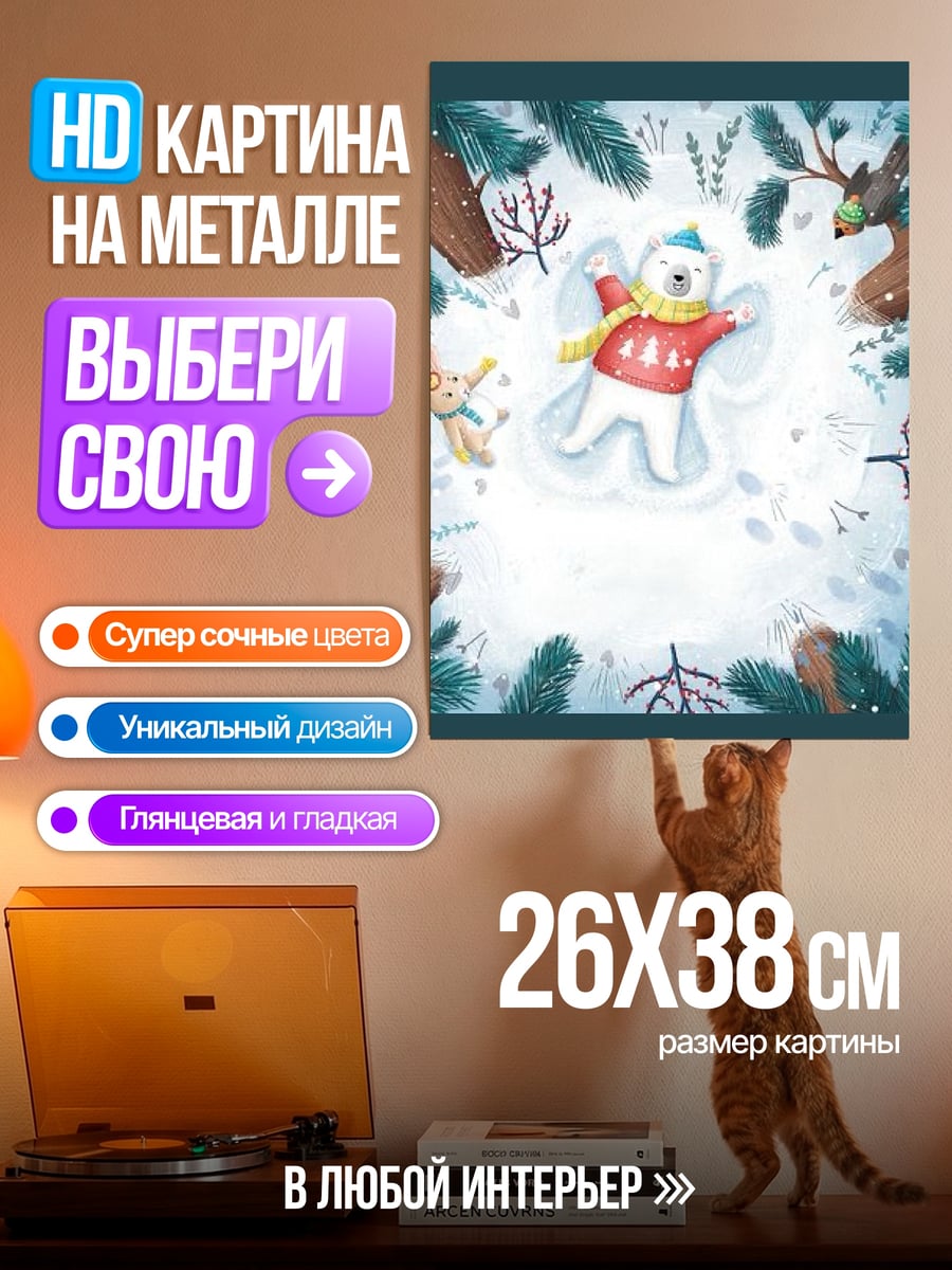 Картина на металле Медведь и зайчик в снегу