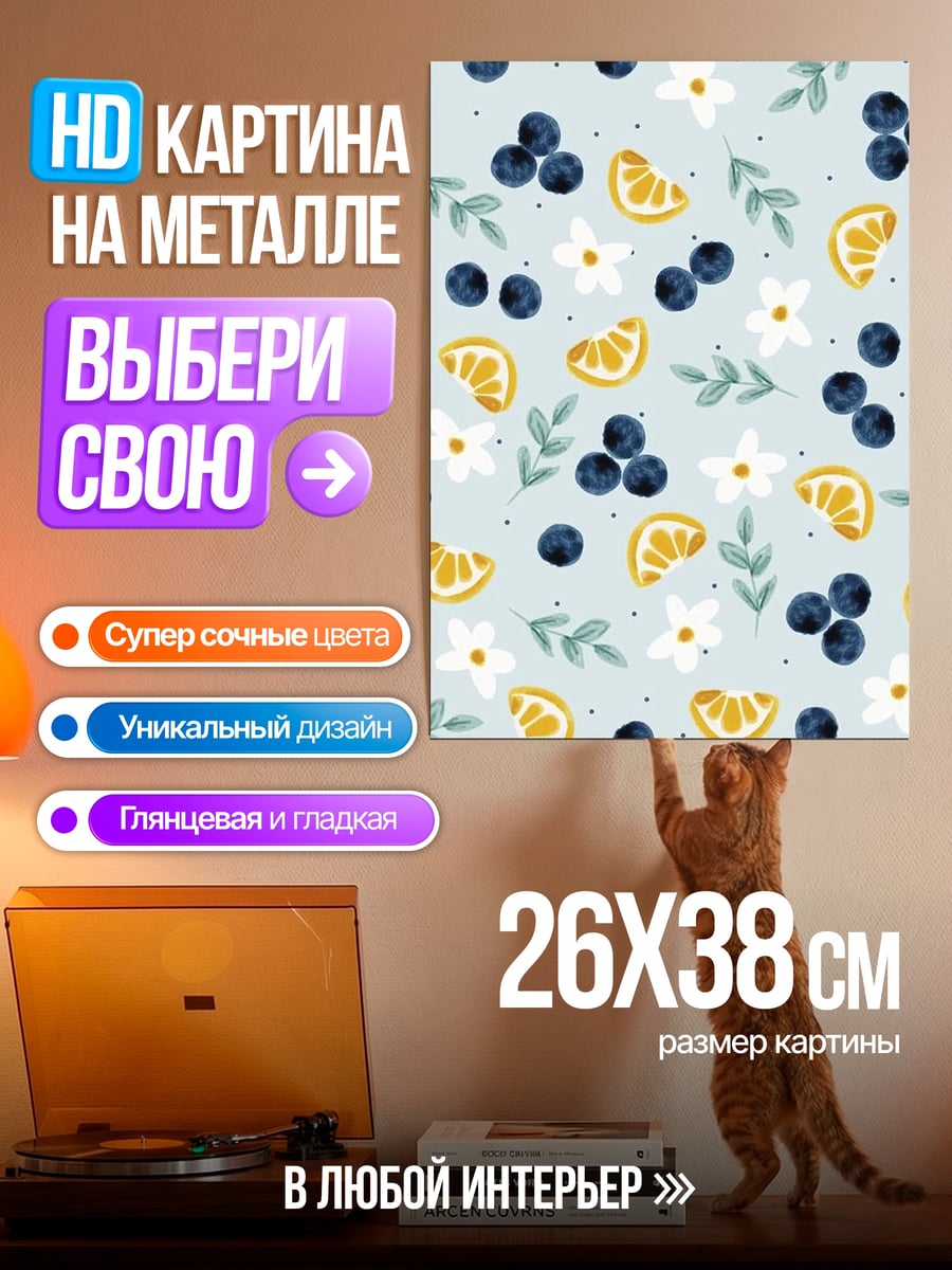 Картина на металле Лимоны и ягоды