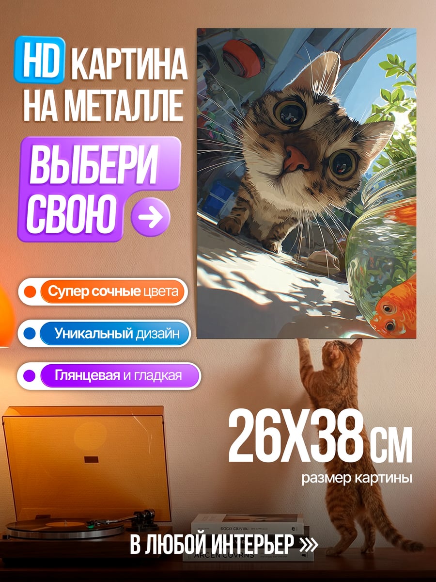 Картина на металле Кот смотрит в камеру