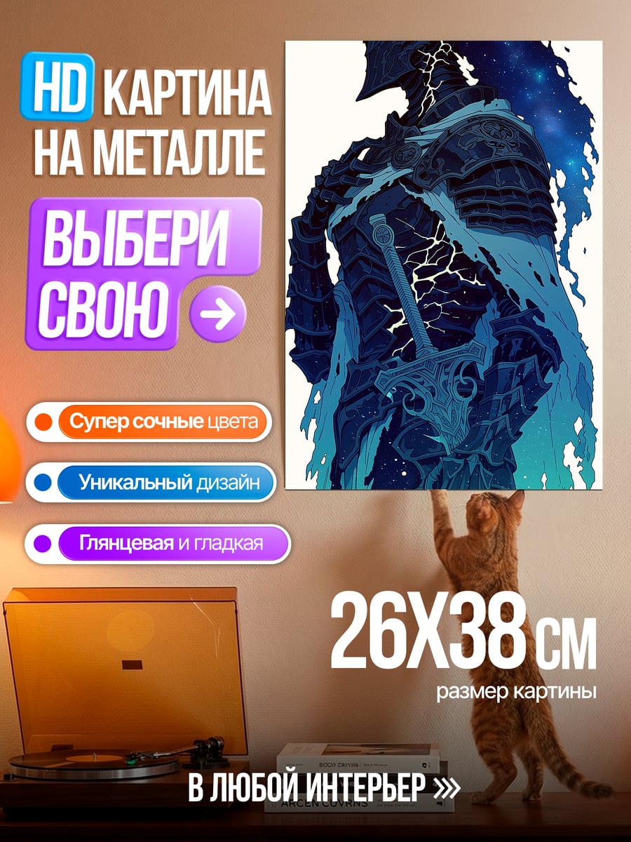 Картина на металле Рыцарь в сияющих доспехах